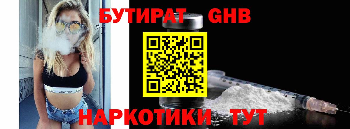 Бутират оксана Северобайкальск