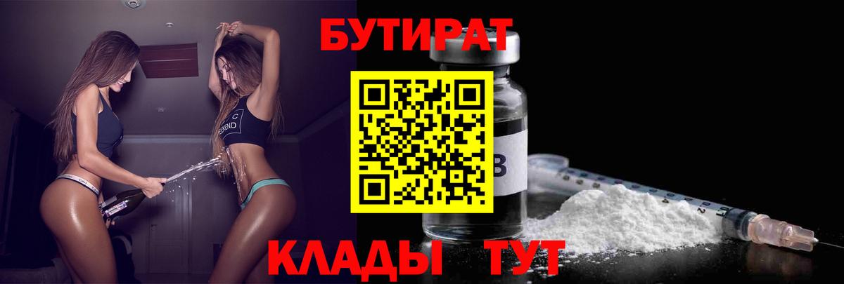 Бутират BDO  Вход с VPN  БУТИРАТ  Северобайкальск 