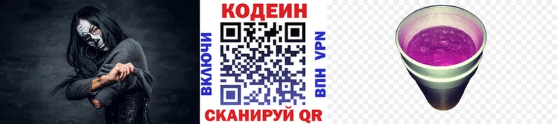 купить наркотик  Северобайкальск  Кодеиновый сироп Lean Purple Drank 