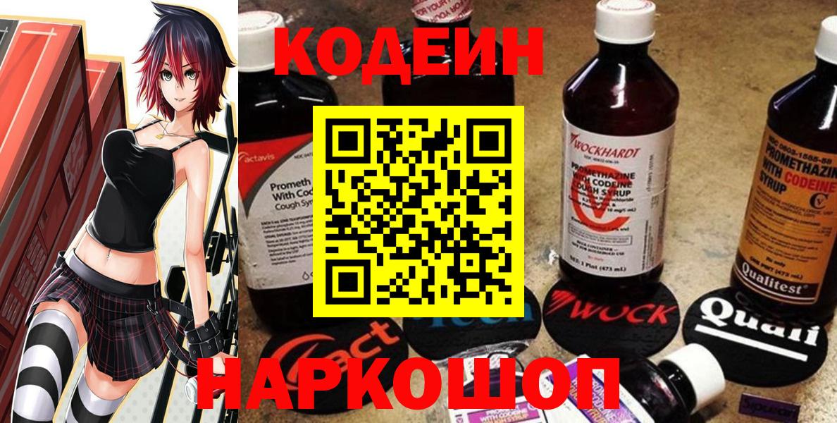 Codein Purple Drank Северобайкальск