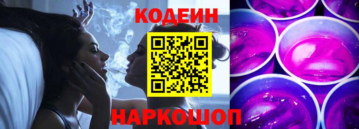 Северобайкальск  Кодеин напиток Lean (лин)  Вход с VPN  Codein напиток Lean (лин) 