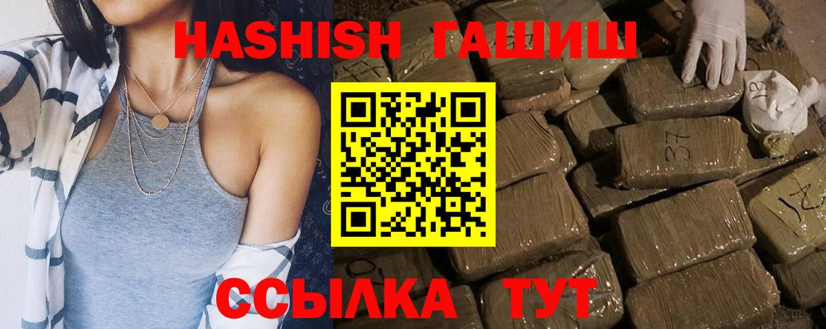 Северобайкальск  ГАШИШ 40% ТГК  Вход с VPN  Гашиш гашик 