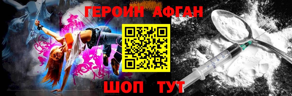 Героин Heroin Северобайкальск