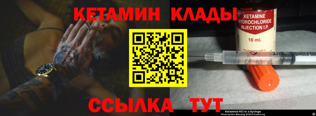 КЕТАМИН VHQ  Вход с VPN  Северобайкальск 