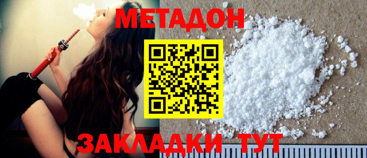 МЕТАДОН белоснежный Северобайкальск